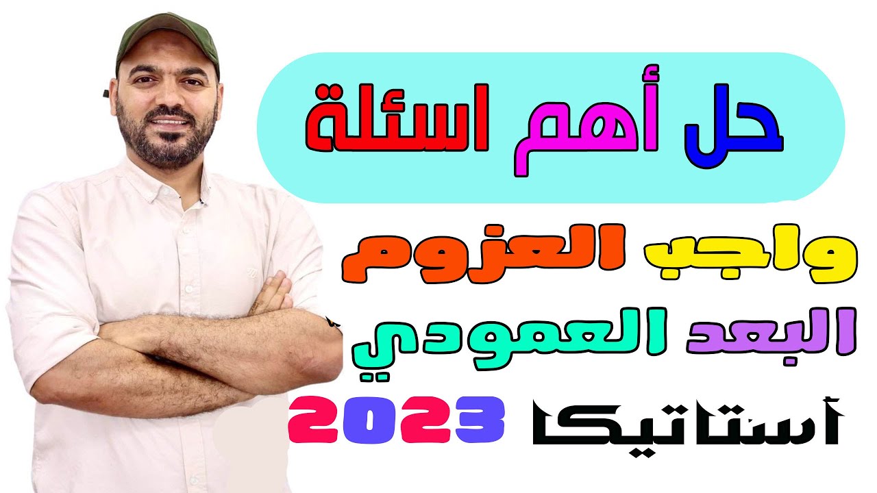 حل اهم رسومات العزوم 🔥باستخدام البعد العمودي استاتيكا 🔥3ث 2023💪