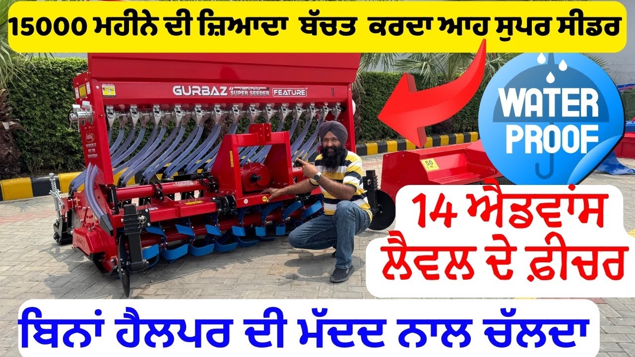 Gurbaz  ਵਾਲਿਆਂ ਦਾ ਨਵੀ ਤਕਨੀਕ ਦਾ Super Seeder ਬਿਨਾਂ ਹੈਲਪਰ ਤੋਂ ਚਲਦਾ || best super seeder 2025