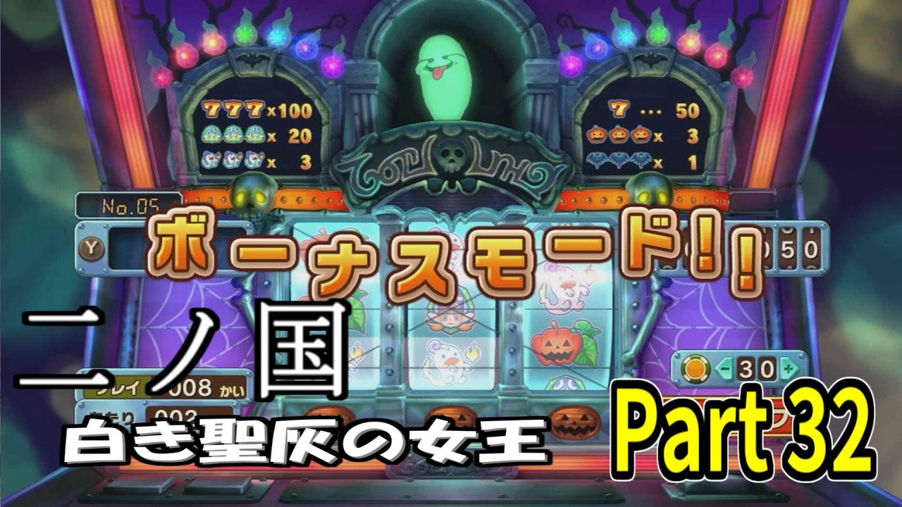 【二ノ国 白き聖灰の女王】 レベル5がレベル6だった頃のRPG part 32