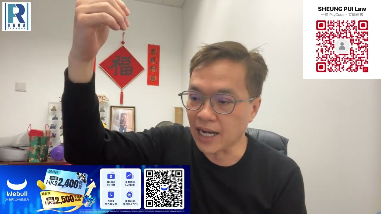 Raga Finance 今日FB live 20260202 - queeze 到今晚美股股災？