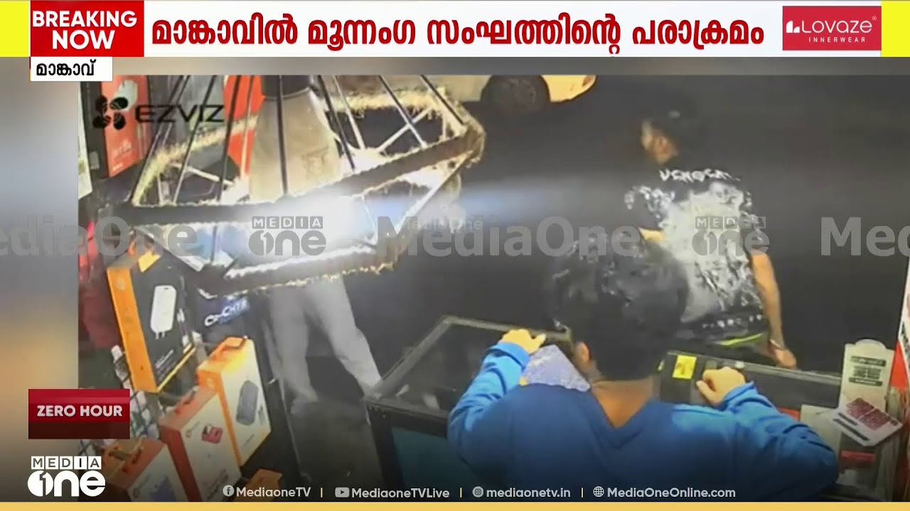 ഭക്ഷണം കഴിച്ച പണം ചോദിച്ചു.. ഹോട്ടൽ അടിച്ച് തകർത്ത് മൂന്നംഗ സംഘം
