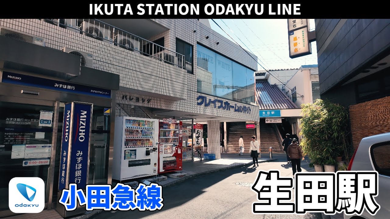 小田急線 生田駅周辺の風景3周目【4K60FPS】2025年11月26日 IKUTA STATION ODAKYU  LINE