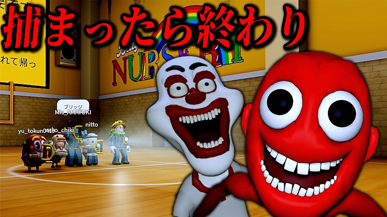 赤色の被験体が襲ってくる不気味な保育園から脱出するホラーゲームが怖すぎた...【ロブロックス/ROBLOX】
