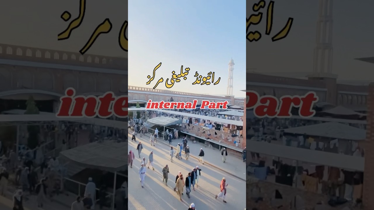 Tableghi markaz Raiwind intanal part