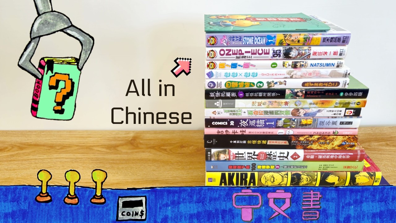 Read it or Unhaul it 📖 With my Books & Manga in Mandarin