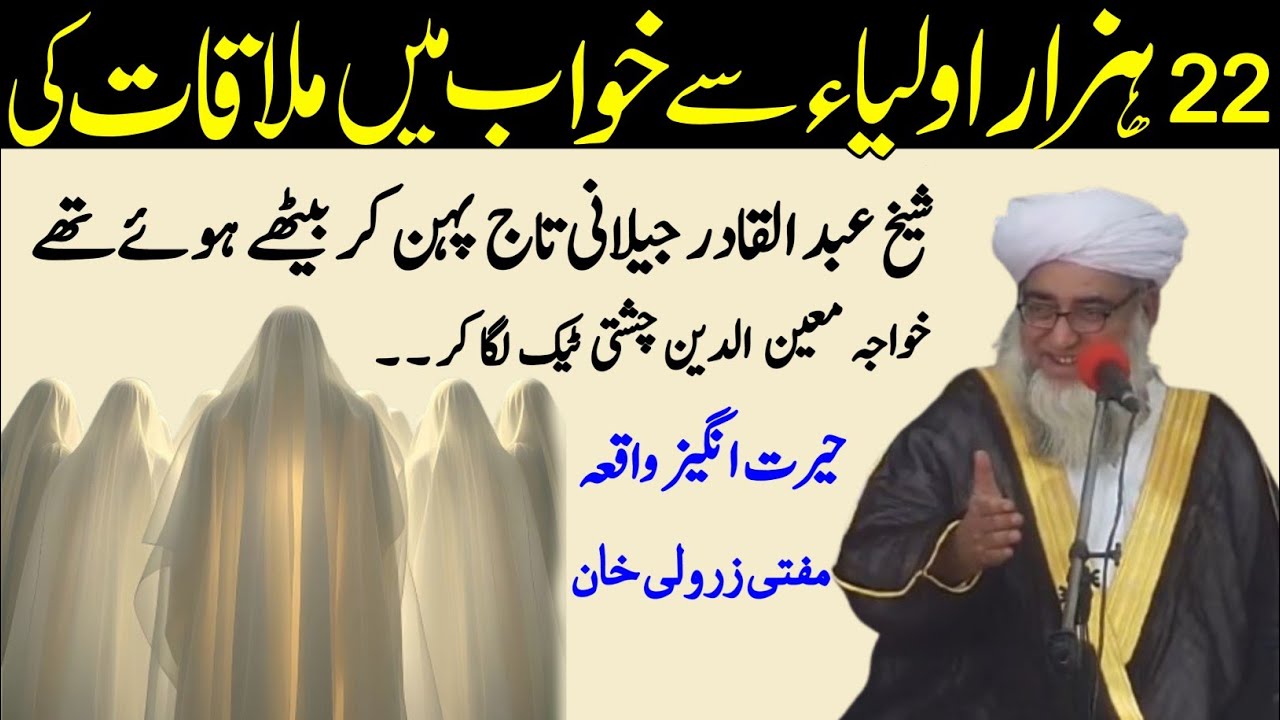 22 Hazar Aulia Se khuwab Mai Mulaqat ka Waqia | Shaikh Abdul Qadir jilani | Mufti Zarwali Urdu bayan