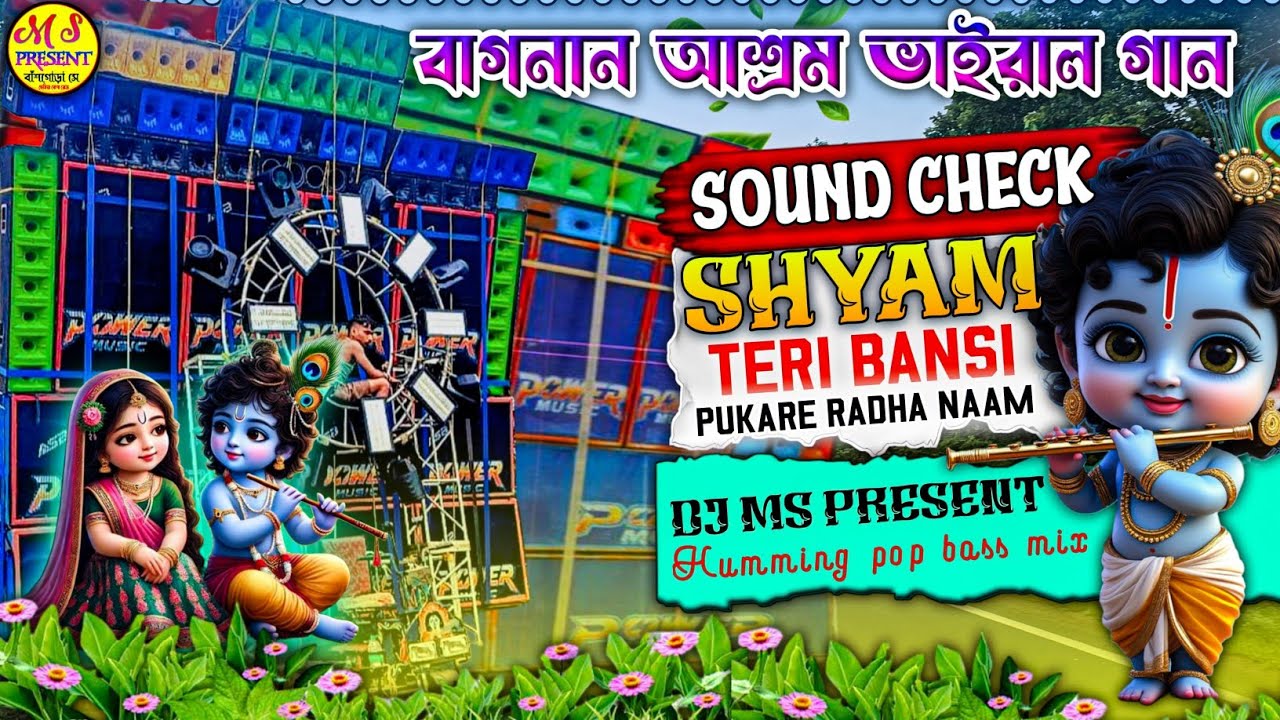 Shyam Teri Bansi Pukare Radha Naam _ power music viral song | Humming Pop Bass | Dj MS Present 2025
