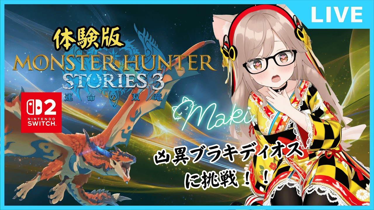 【MHST3/体験版】モンスターハンターストーリーズ３~運命の双竜~　戦争にチャンバラごっこしよう#0-4(概要欄一読)