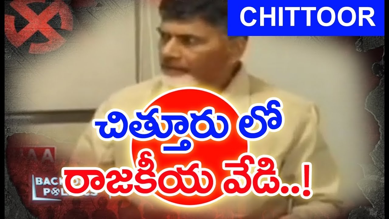 TDP and BJP Join Hands To Beat YSRCP in Chittoor | BACKDOOR Politics | Mahaa News