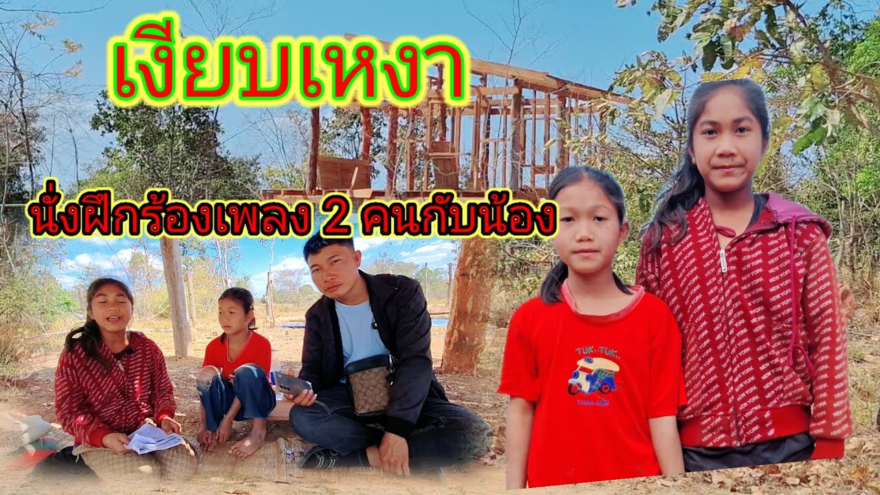 บ้านน้องอึ่งวันนี้เงียบเหงา31 มกราคม ค.ศ. 2026