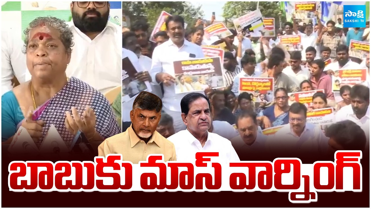 బాబుకు మాస్ వార్నింగ్: Tirupati YSRCP Leaders Protest Against BR Naidu | Chandrababu, Pawan