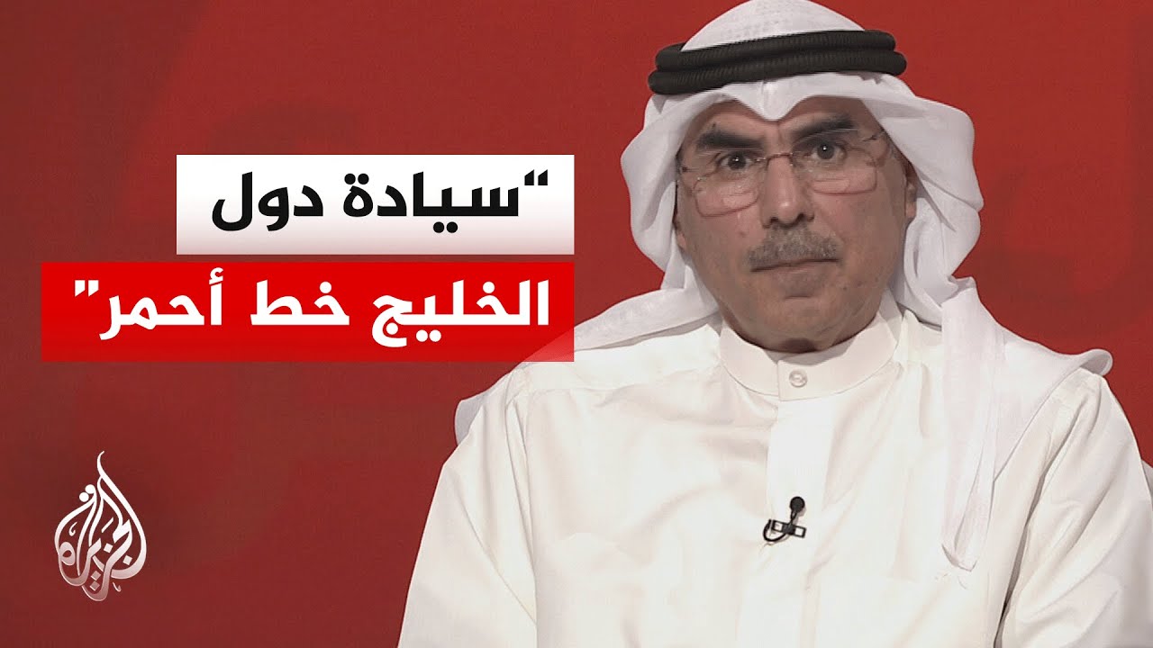هل تتقاطع رؤية دول الخليج بشأن مضيق هرمز مع الطرح الذي تقدمه الولايات المتحدة؟