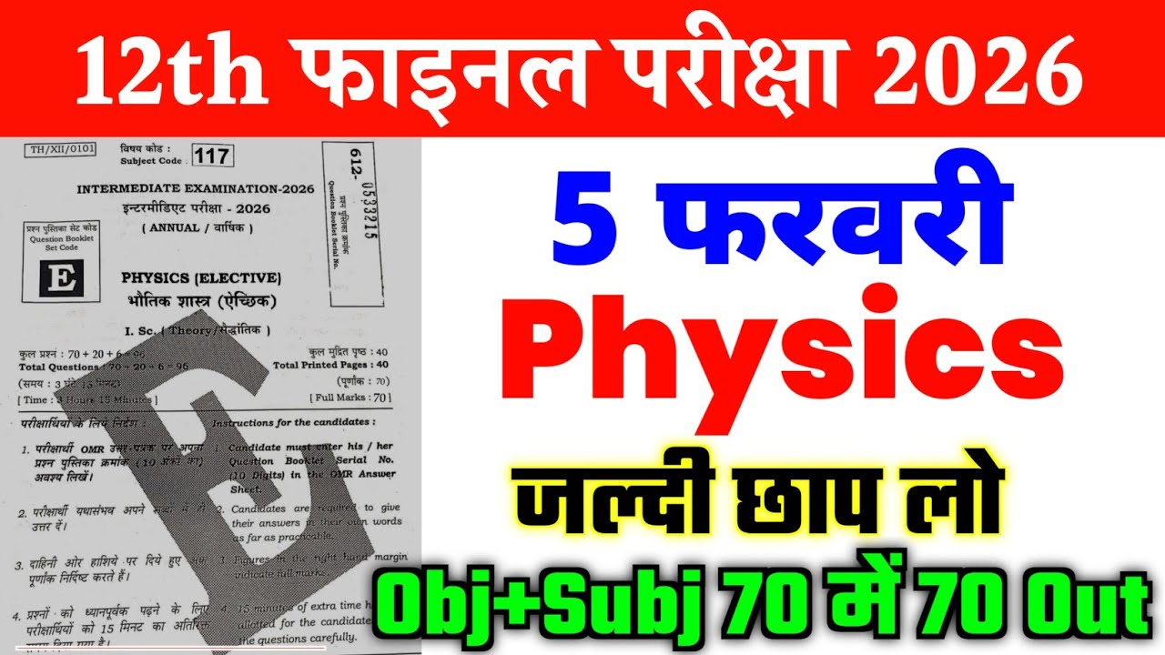 5 February Physics Class 12th Original Viral Question Paper 2026 || 12th Physics Viral Paper 2026