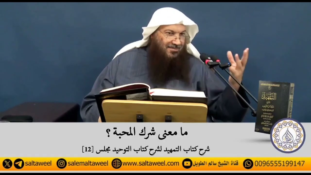 ما معنى شرك المحبة؟