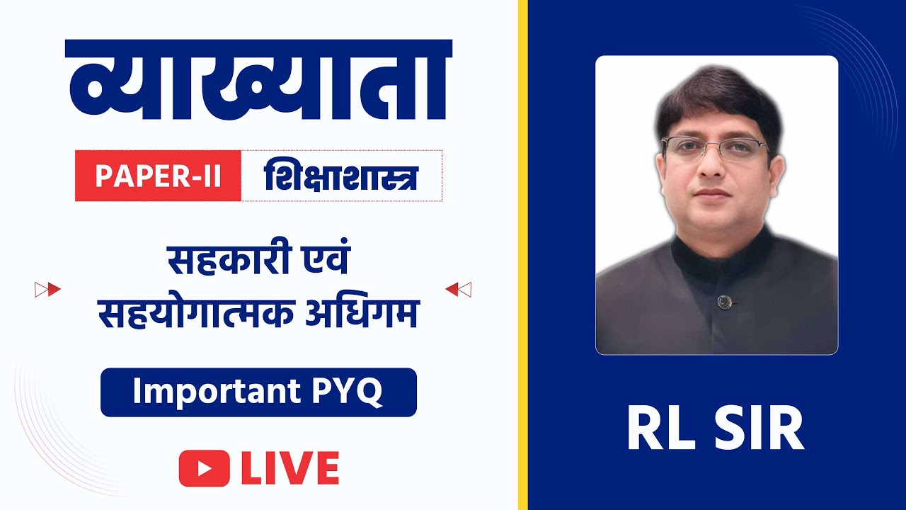 Cooperative Learning | Pedagogy | Most Important Questions Paper-02 | Pedagogy By R.L. SIR #prayas