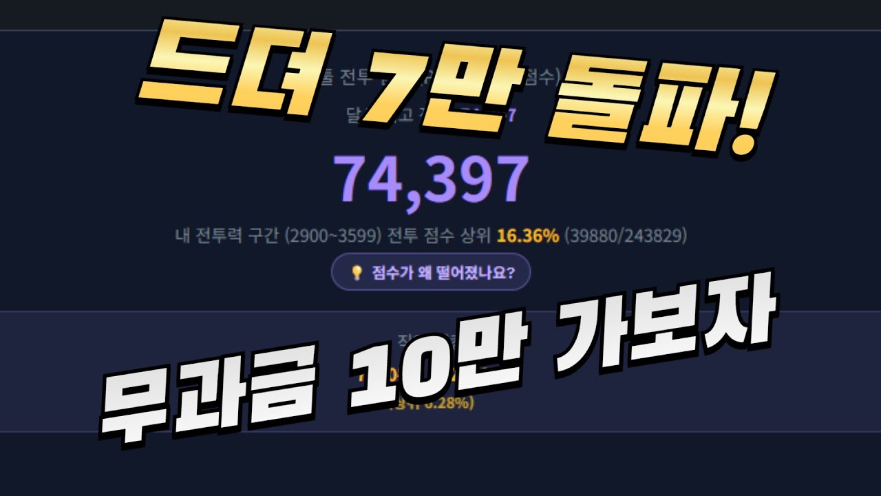 아이온2 | 무과금 10만 가려면 이제 뭐하지?? - 하달 서버 검성