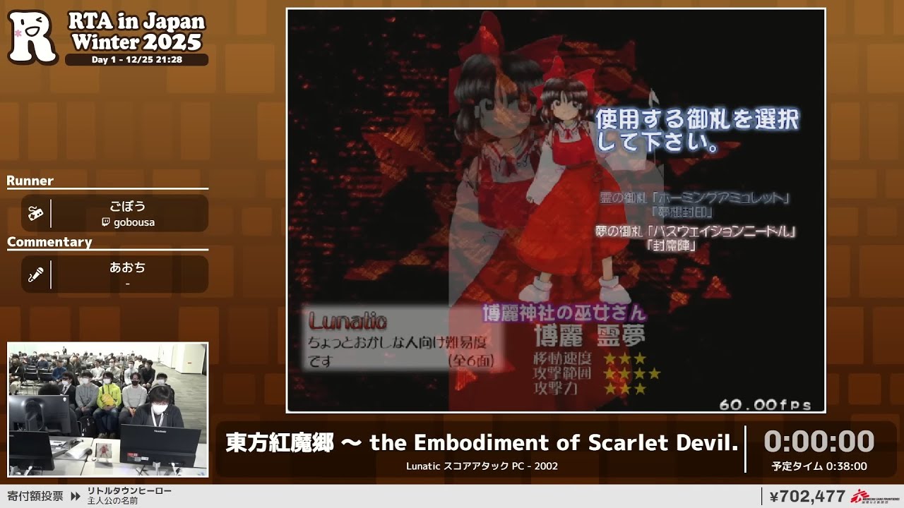 東方紅魔郷 〜 the Embodiment of Scarlet Devil. - RTA in Japan Winter 2025