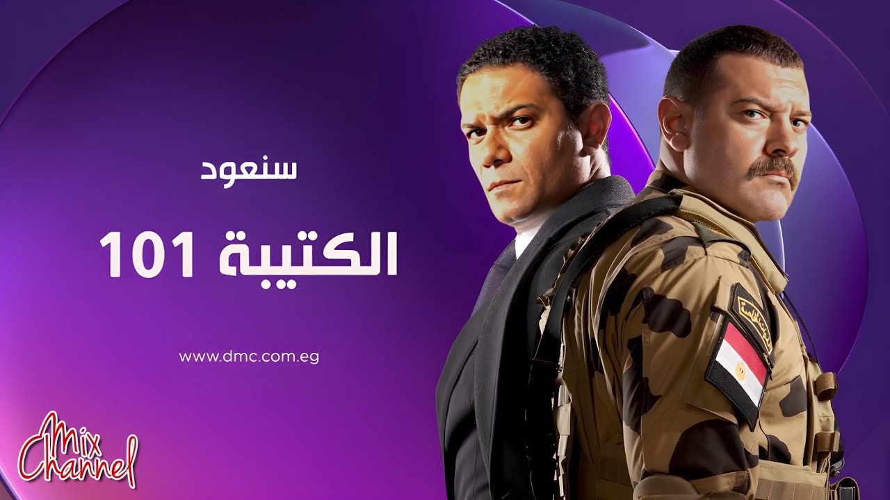 مواعيد وفواصل مسلسلات قناة dmc