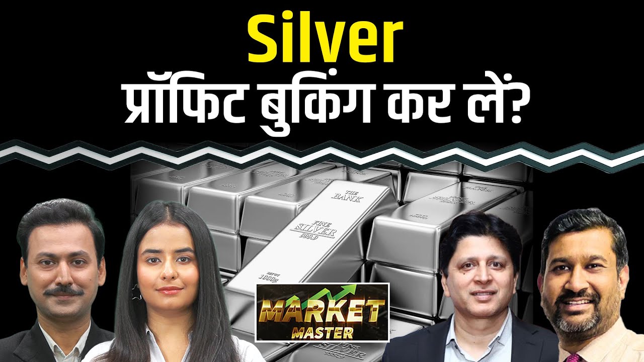 Silver Lower Circuit के बाद क्या हो Profit Booking की रणनीति?