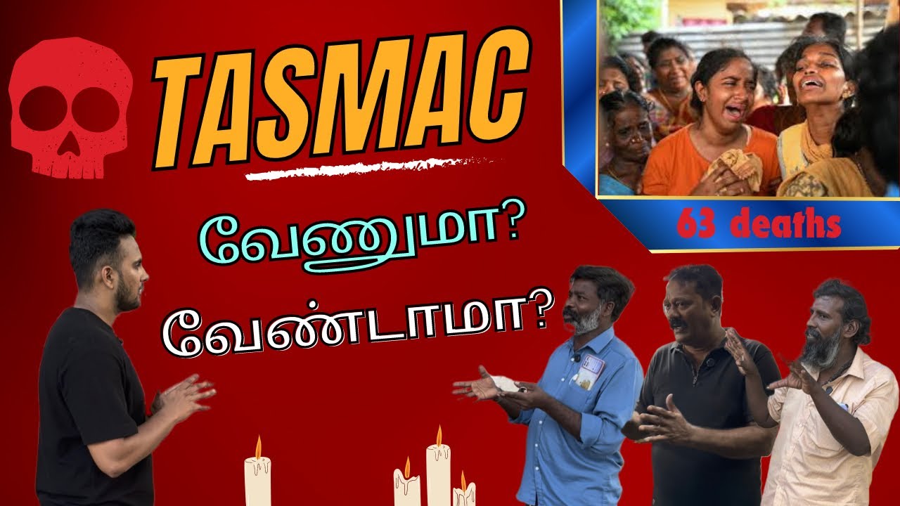 TASMAC or not | The Good, The Bad, and The Ugly - Public Opinion