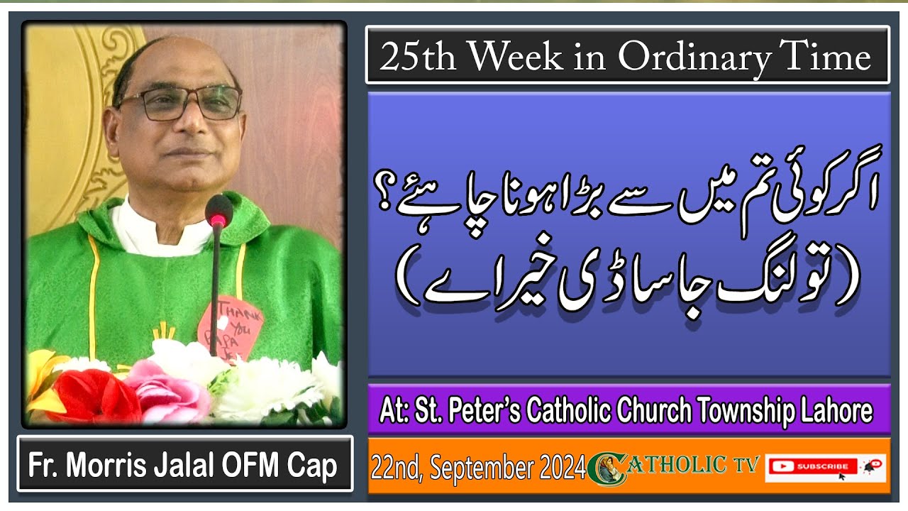 25th Sunday of Ordinary Time | St. Peter's Catholic Church Township Lahore | 22nd, September 2024