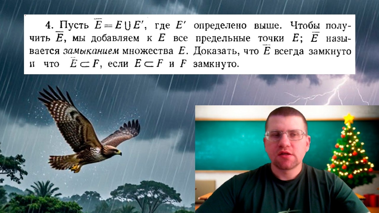 Доказываем, что если к множеству применили замыкание, то оно будет замкнутым | Задача У. Рудина
