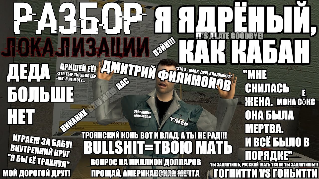 Разбор Локализации - Max Payne 2