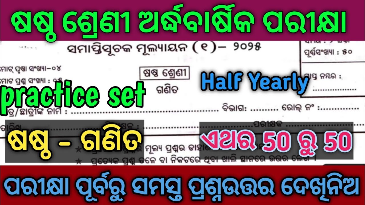 Class 6 half Yearly Question Paper - 2025 Edition: math || CLASS 6 SA 1 Math QUESTIONS PAPER 2025