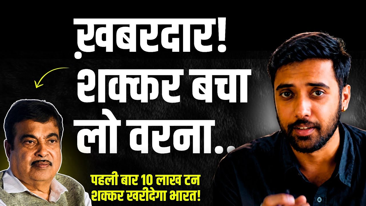 Sugar Price Hike India 2026: क्या E20 Ethanol के वजह से हुई चीनी महंगी?