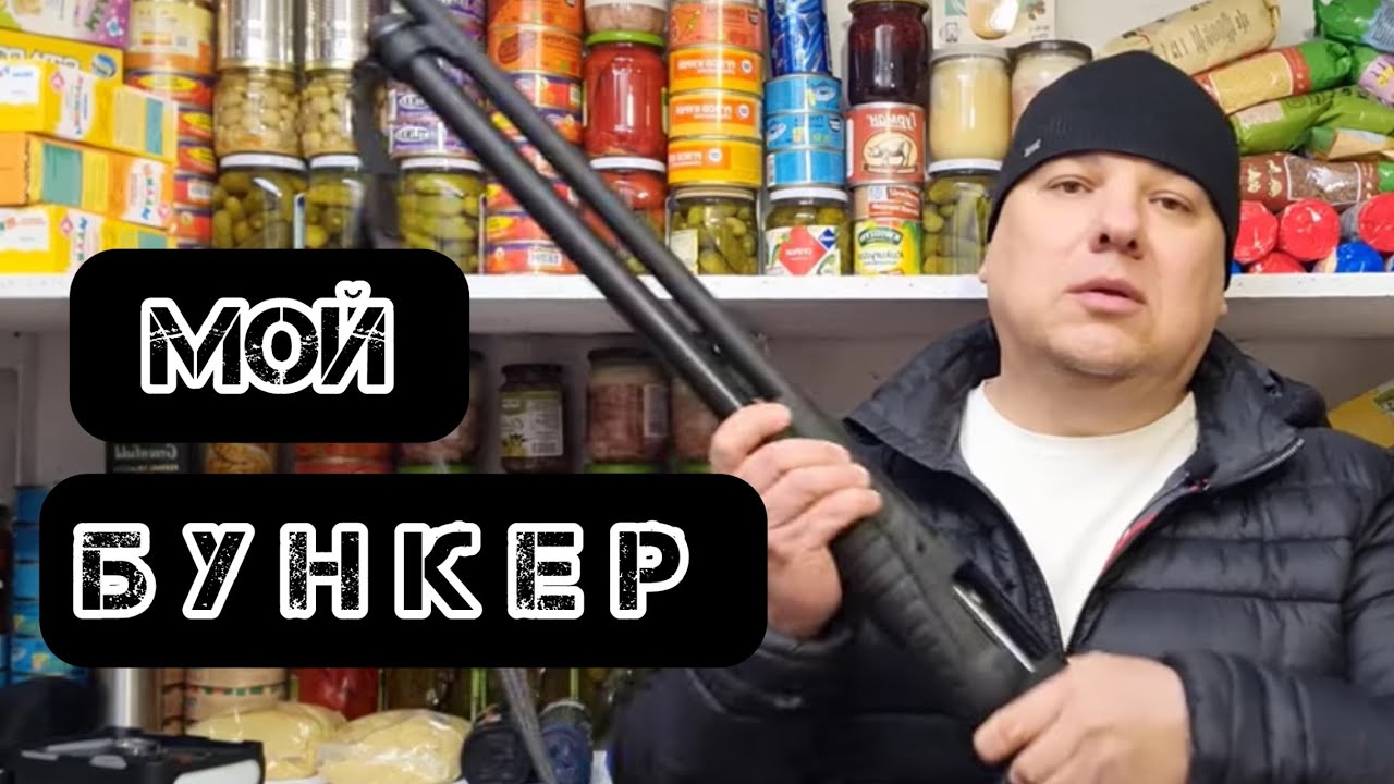 Раскрываю тайны моего бункера #prepper