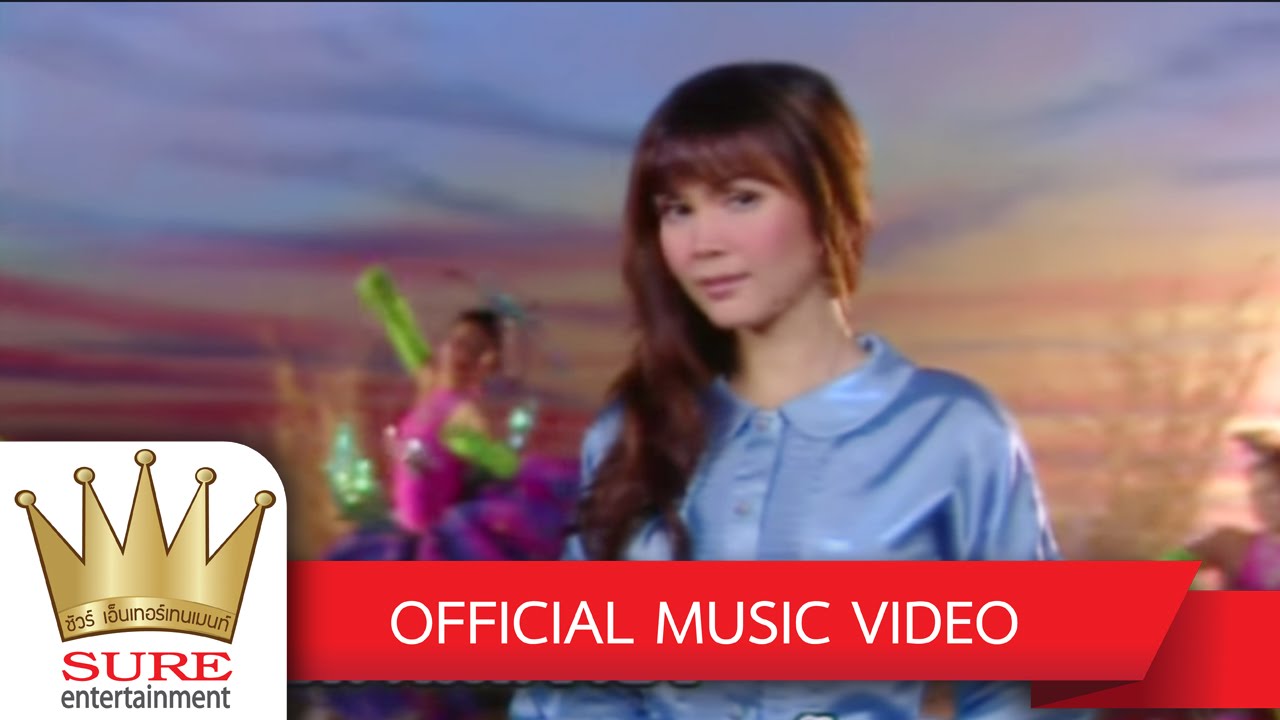 เพลงรักบ้านทุ่ง - ฝน ธนสุนทร[OFFICIAL  MV]