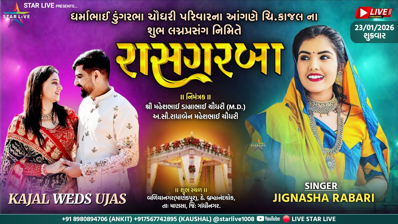 Ras-Garba || Kajal & Ujas || Jignasha Rabari || Baliyanagar (Manekpur) || 23 January 2026
