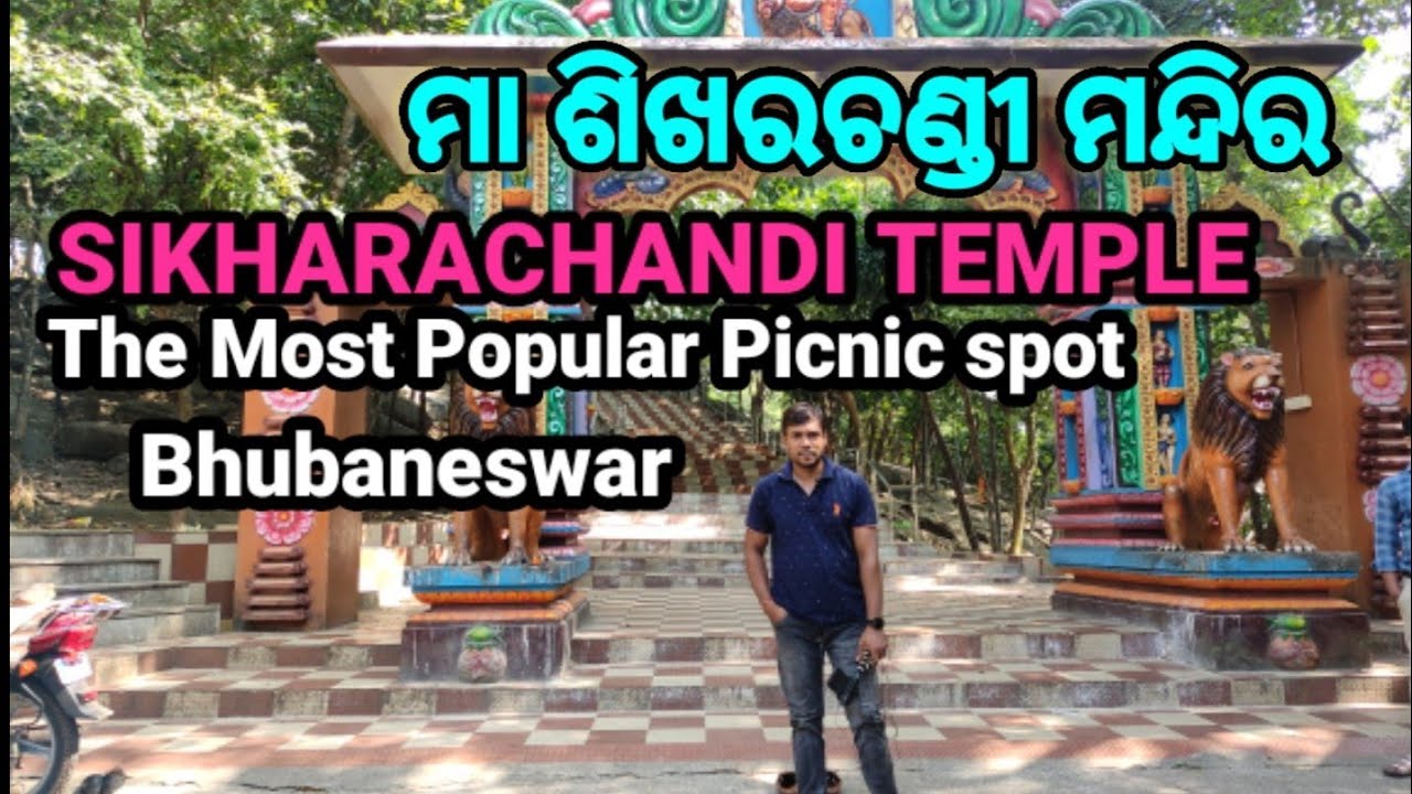 sikharchandi temple bhubaneswar | ଶିଖରଚଣ୍ଡୀ | Picnic Spot in bhubaneswar #bhubaneswar #odisha#picnic
