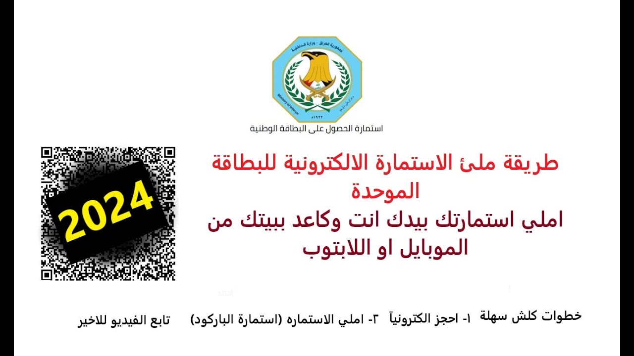 بكل سهولة املي استمارة البطاقة الوطنية الموحدة 2024
