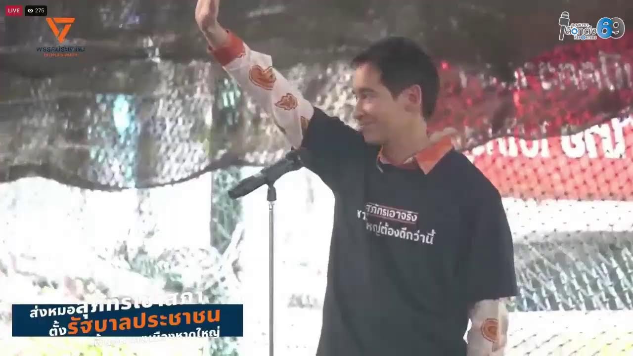 [LIVE]: ทิม พิธา ลงพื้นที่หาดใหญ่