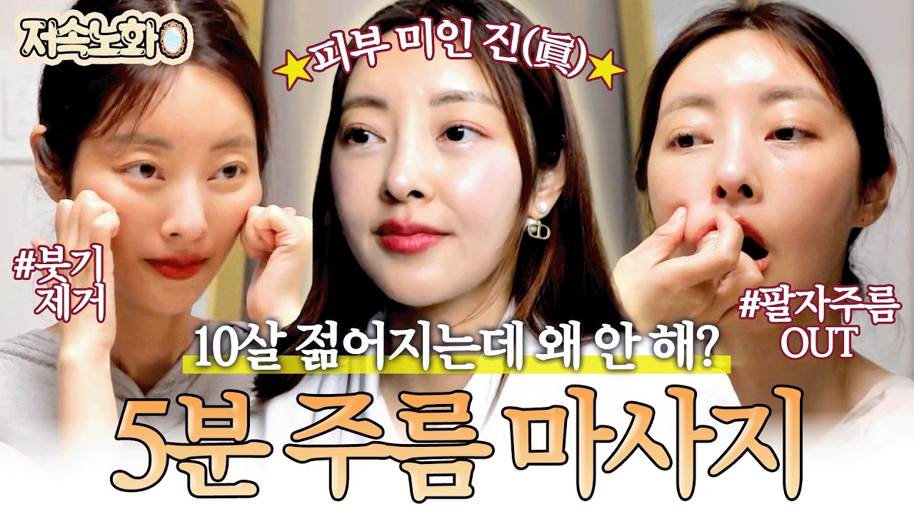 [#저속노화] 서효림 닮은꼴 40대 동안 미녀✨ 돈 안 들이고 10살 어려지는 비결 알려드림🪞 | 순정시대