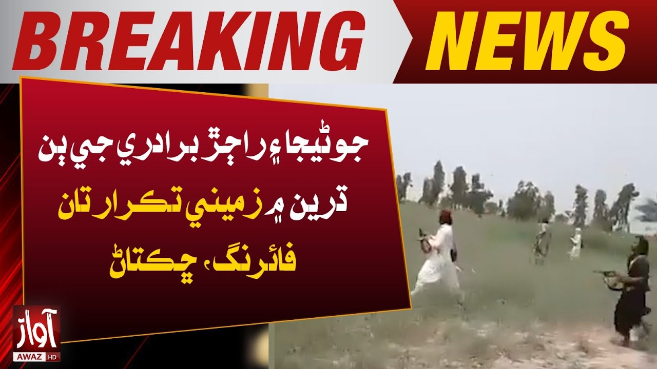 Breaking News | Firing Erupts Over Land Dispute Between Junejo and Rajar Clans | Tension in Sindh