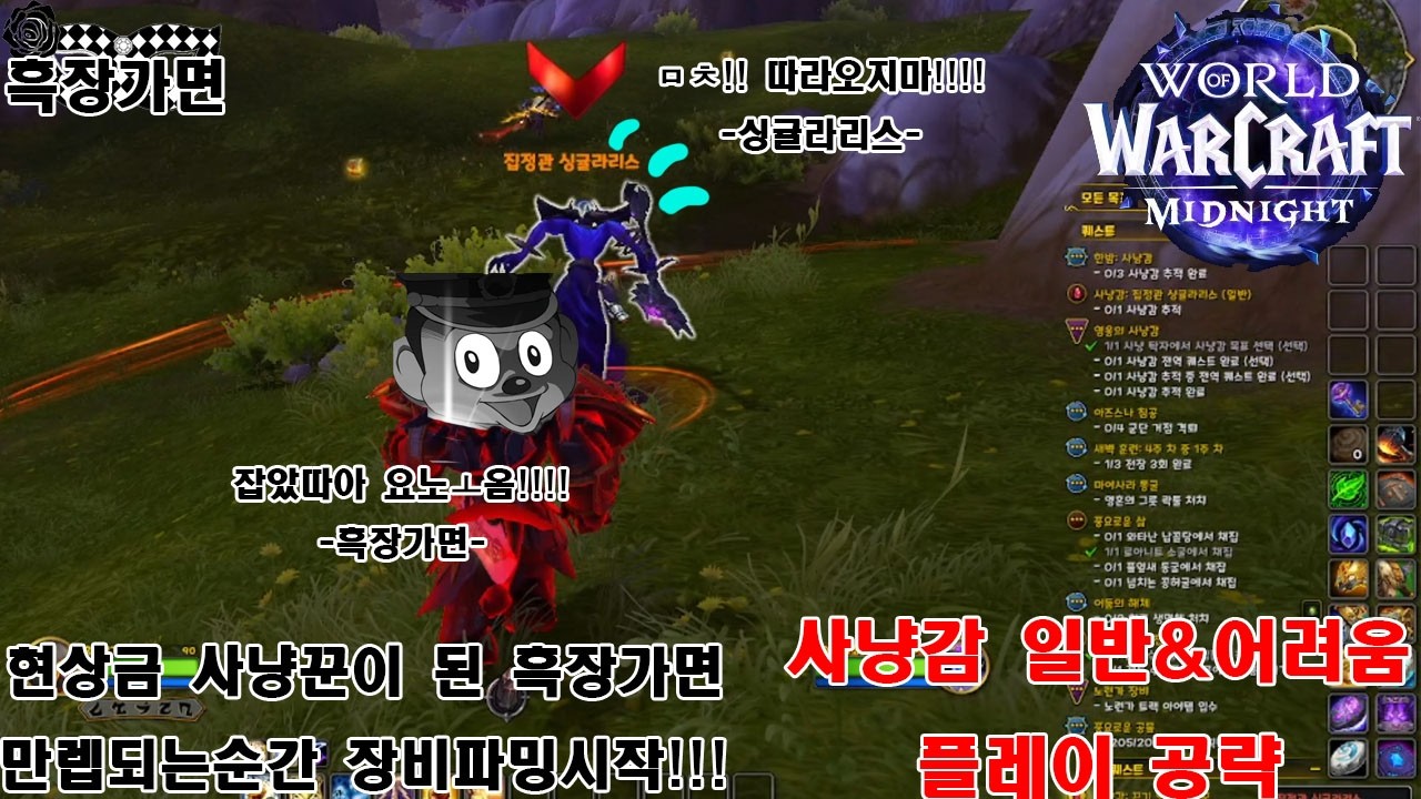 【와우한밤】 만렙되면 반드시 해할것!! 🎯🏹사냥감 플레이영상