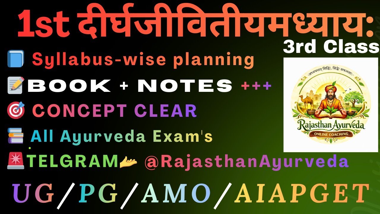 1st दीर्घजीवितीयमध्याय:(Class 3rd) l AIAPGET Pg Prepration l Ug Proff Exams l AMO Exams Prepration l