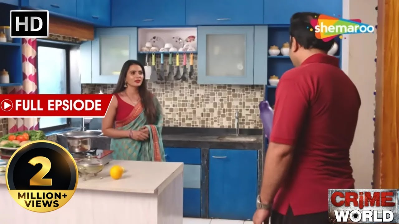 স্ত্রীর লুকোনো প্রেম | ক্রাইম ওয়ার্ল্ড | Full Episode | Crime World Bengali Shemaroo Tv