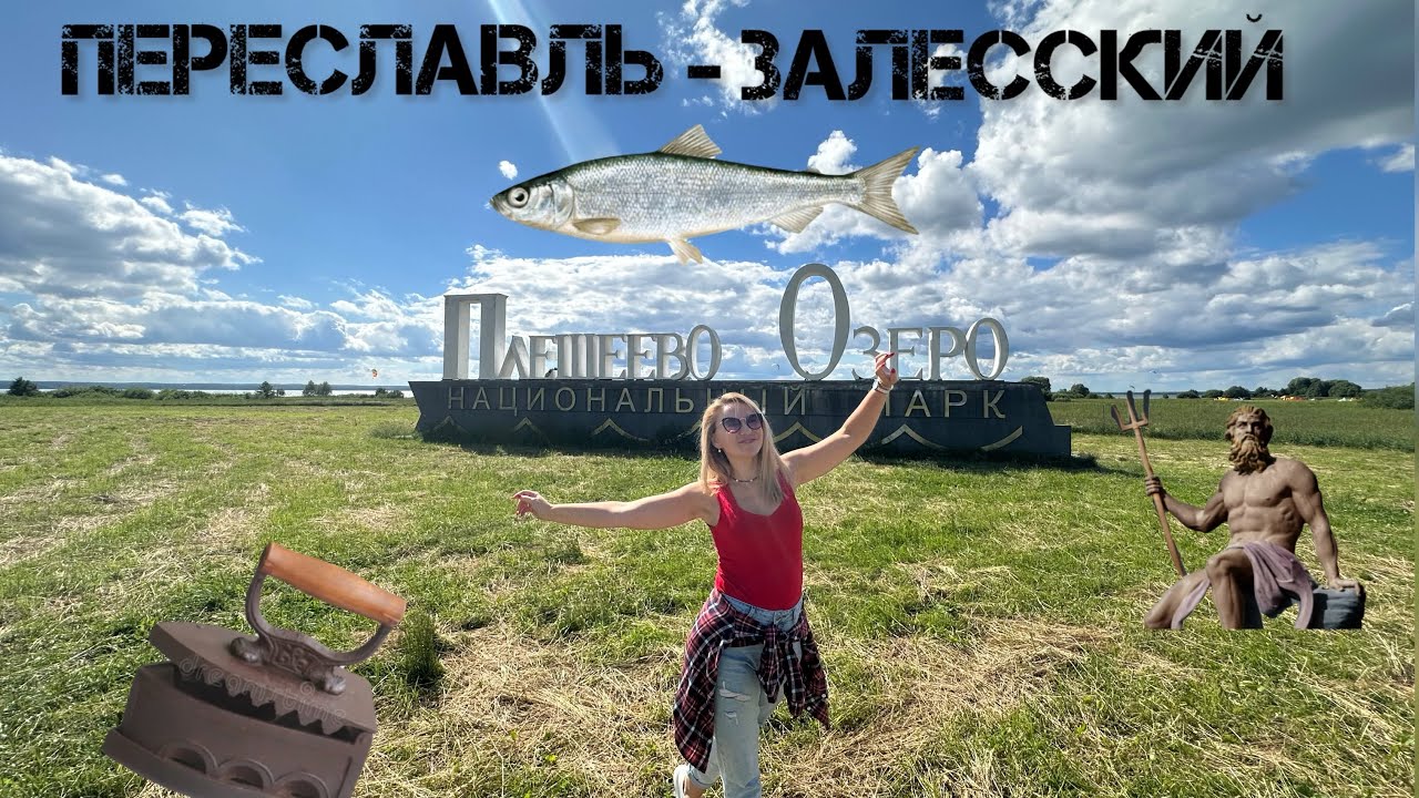 Переславль-Залесский. Охота на ряпушку.