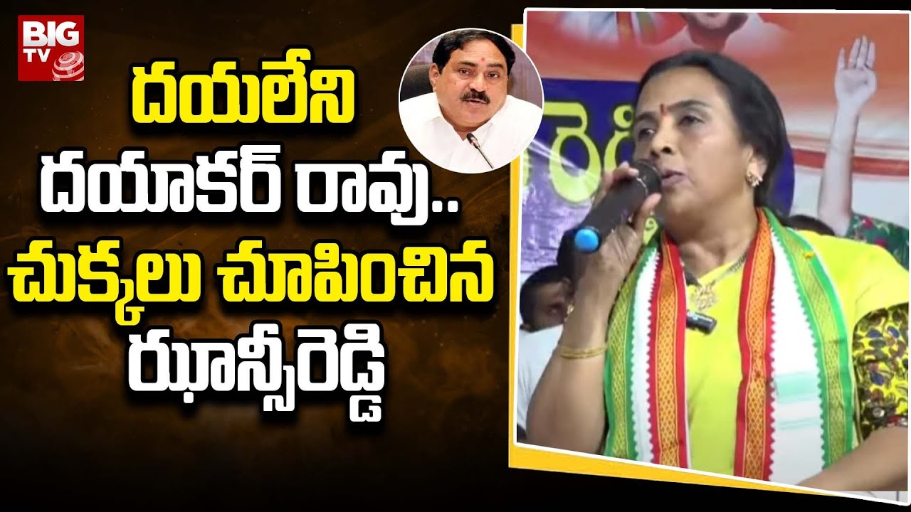 Jhansi Reddy Fires On Dayakar Rao : దయలేని దయాకర్ రావు..చుక్కలు చూపించిన ఝాన్సీరెడ్డి | BIG TV