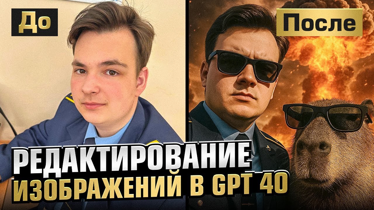 Как ПРАВИЛЬНО Использовать НОВУЮ Генерацию Изображений ChatGPT-4o