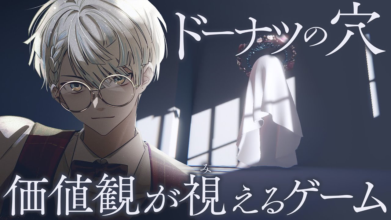【ドーナツの穴】答えのない問いを考えるゲーム【にじさんじ/緋八マナ】