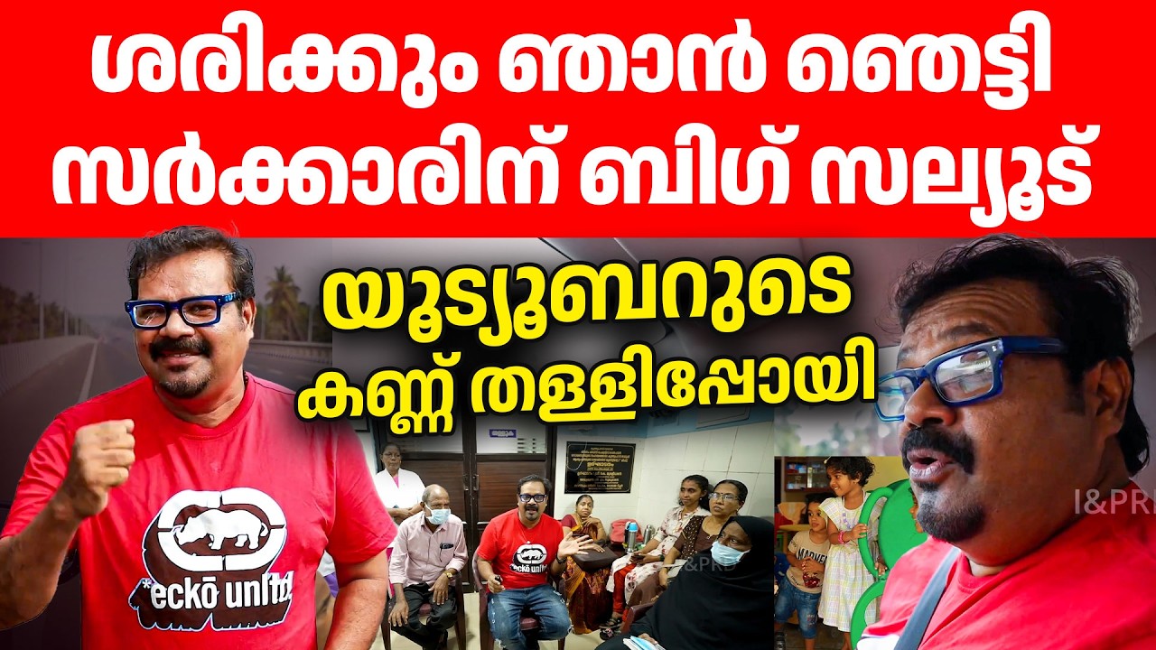 വെറുതെയാണോ വീണ്ടു ഈ സർക്കാർ വരണമെന്ന് എല്ലാവരും പറയുന്നത്👌👌🔥