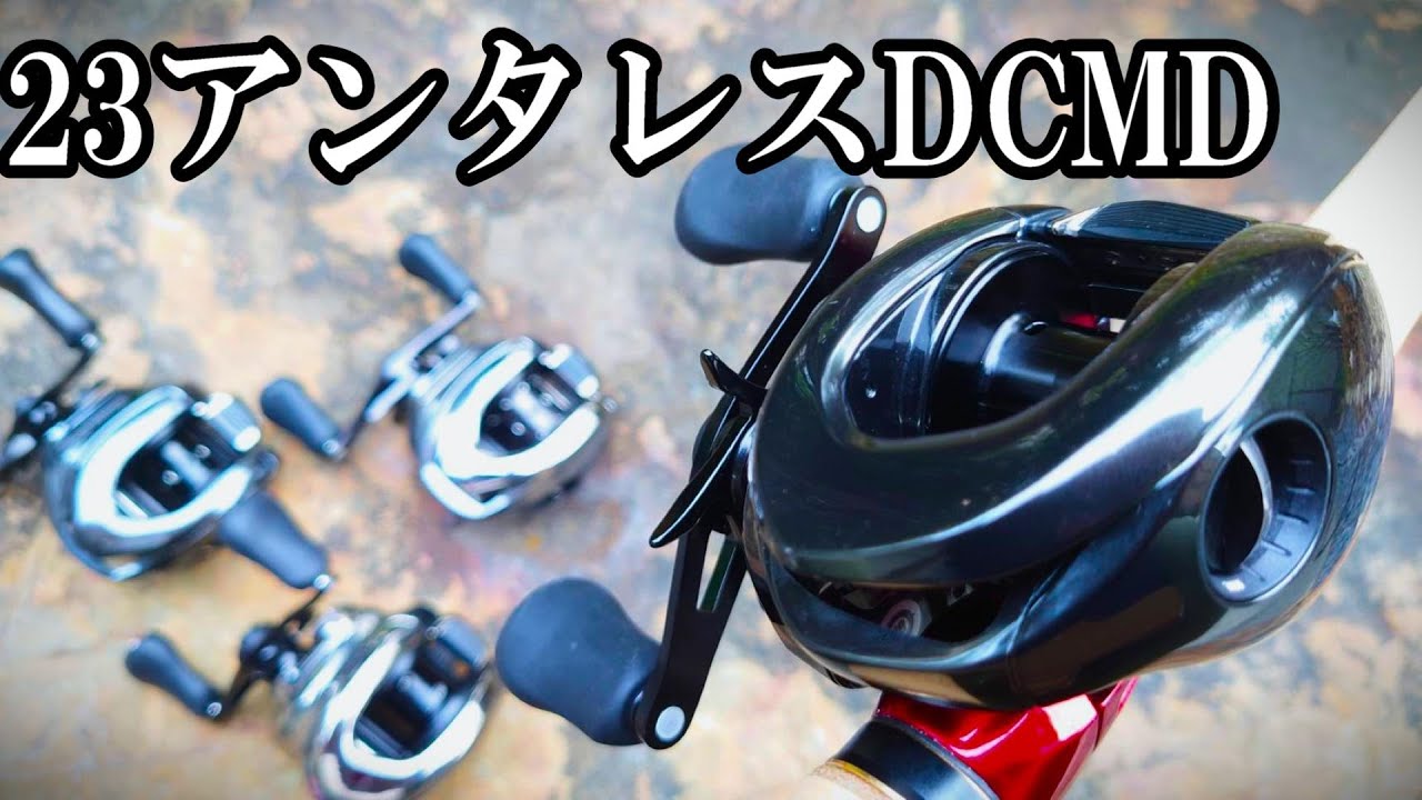 【23アンタレスDCMD】徹底レビュー＆比較
