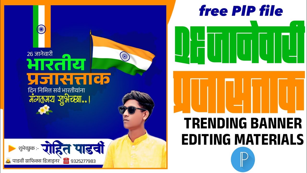 26 January Banner Editing Plp || Republic day banner Editing || 26 January Banner material#26january