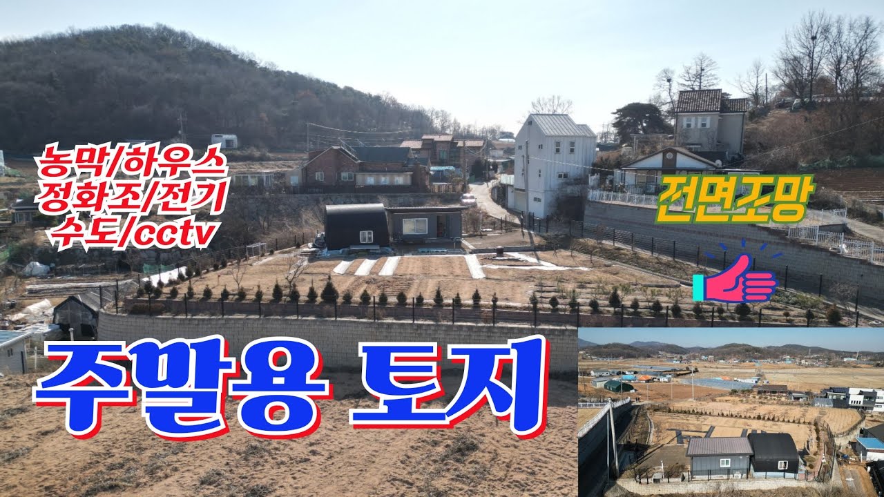 초지대교 차량10분 거리에있는 도시인의 주말 휴식공간및 주말체험농장용 토지!!!