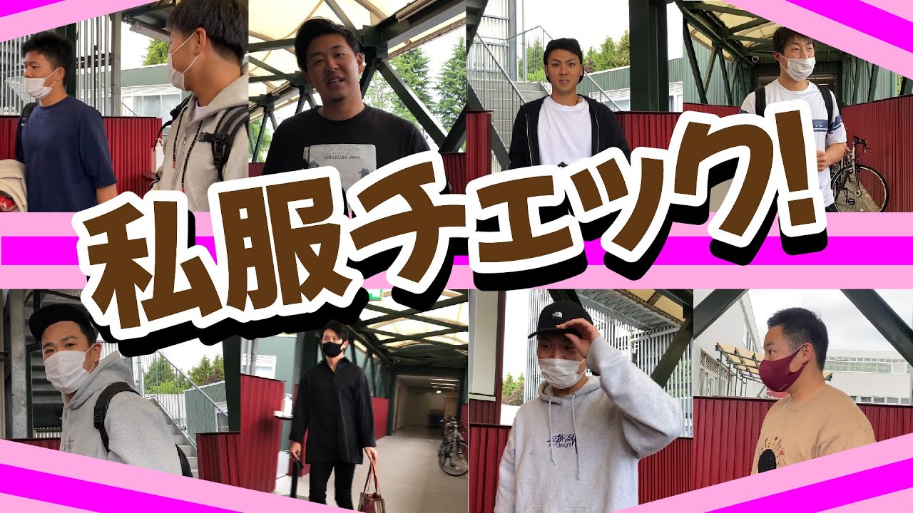 ガチで抜き打ち？！私服チェック！👕