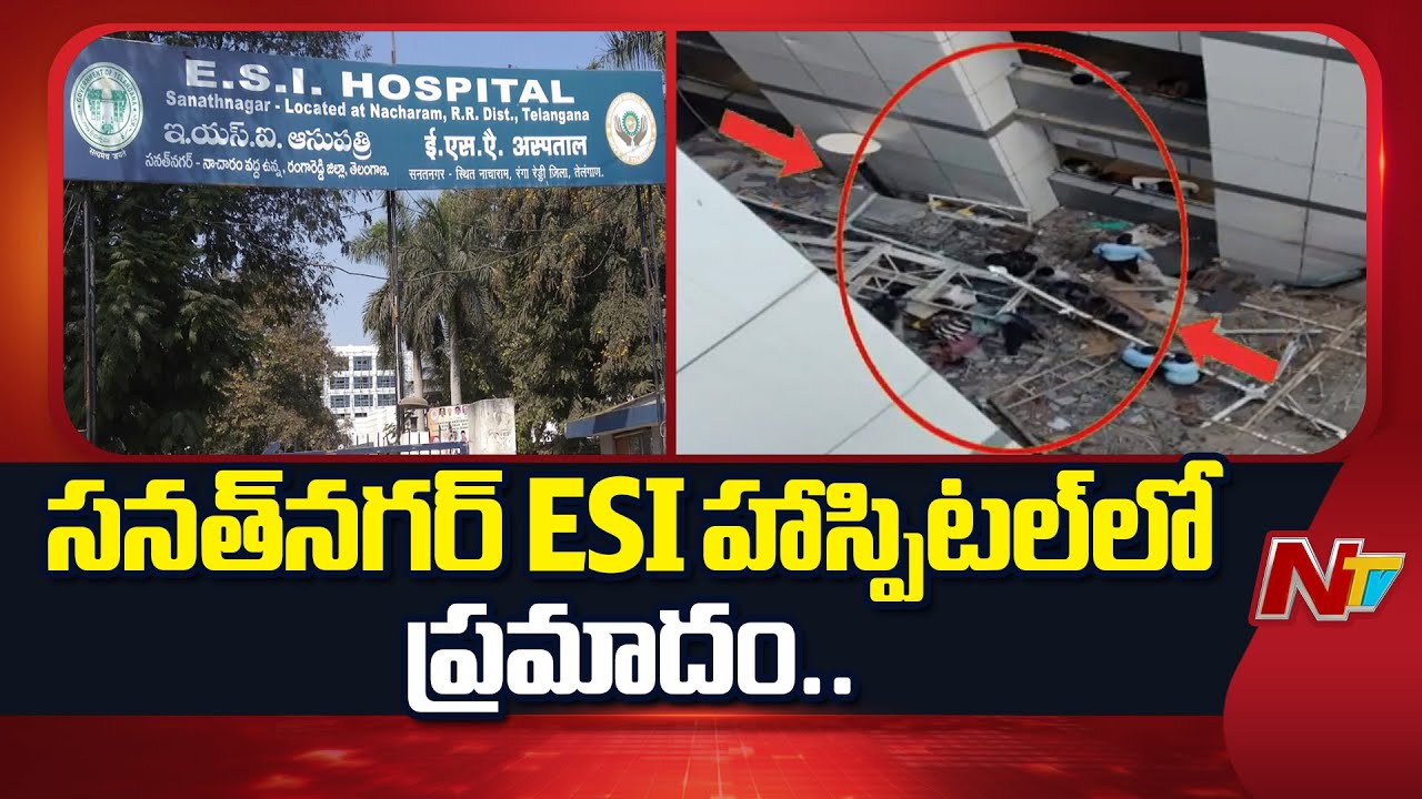 Hyderabad: 3 Workers Ki*lled During Sanath Nagar ESI Hospital Renovation | NTV Telugu